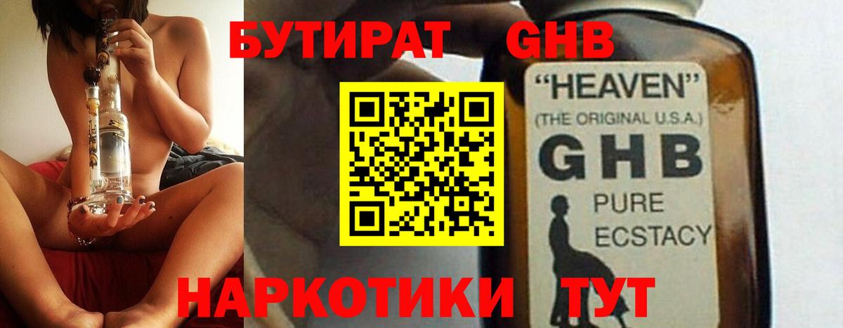 БУТИРАТ жидкий экстази  Бутират  Октябрьский  Вход с VPN 