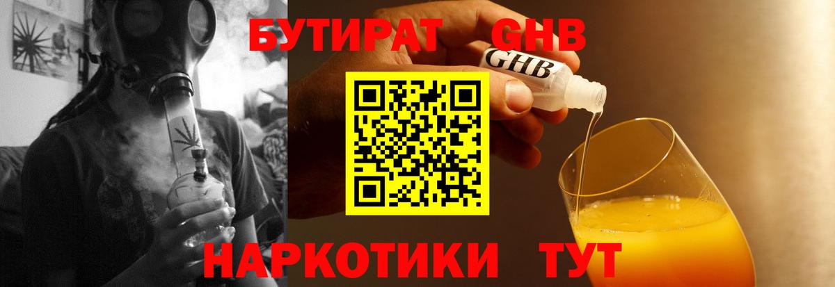 БУТИРАТ вода Октябрьский