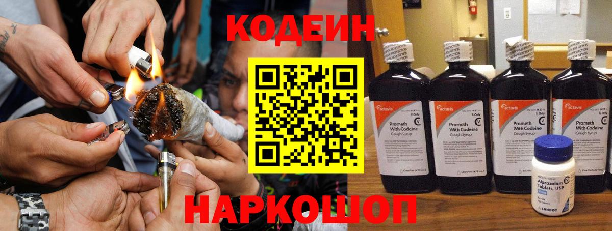 Codein напиток Lean (лин) Октябрьский