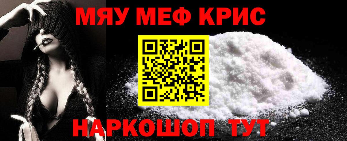 Мефедрон кристаллы  KRAKEN   Мефедрон  МЯУ-МЯУ  Вход с VPN  Октябрьский  МЯУ-МЯУ VHQ 